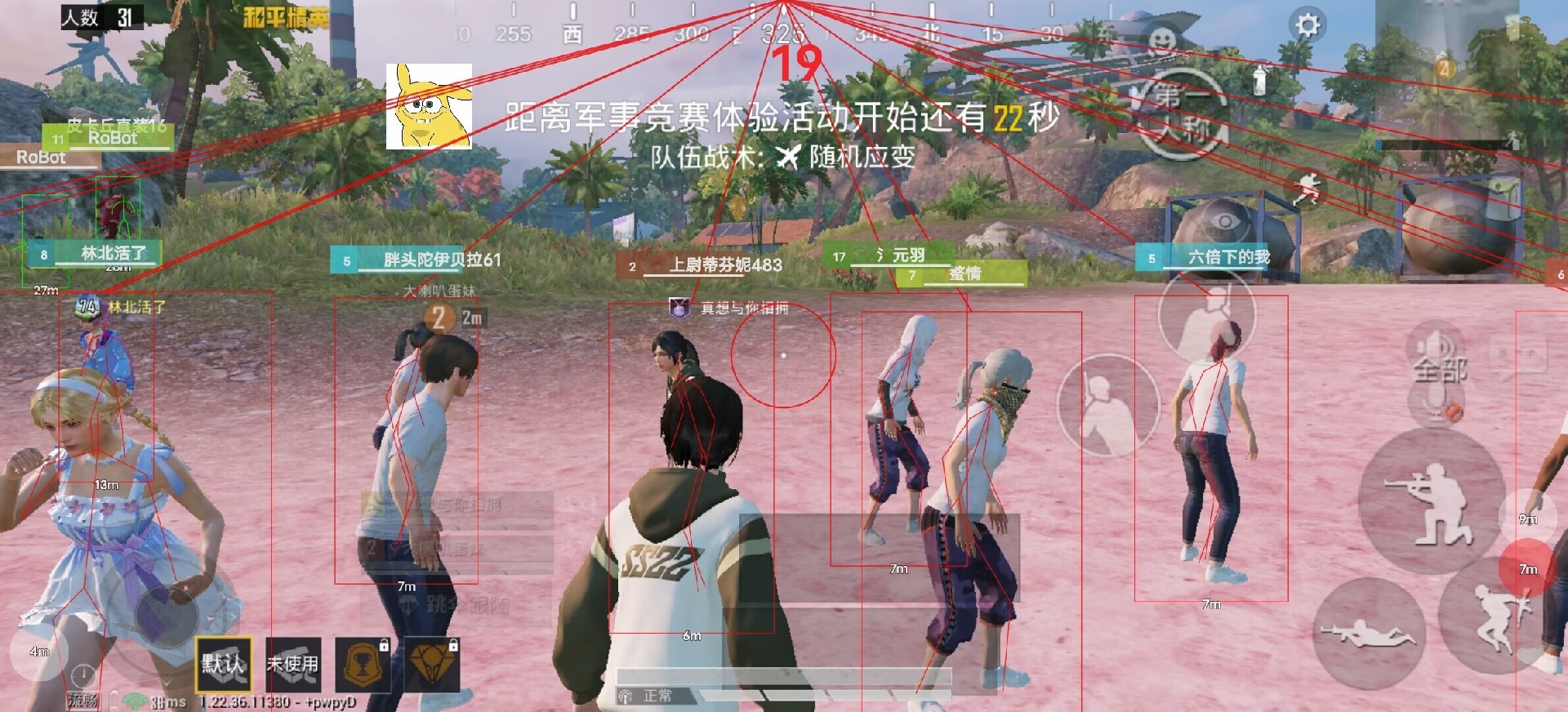 和平精英游戏中最近发现的和平精英辅助工具介