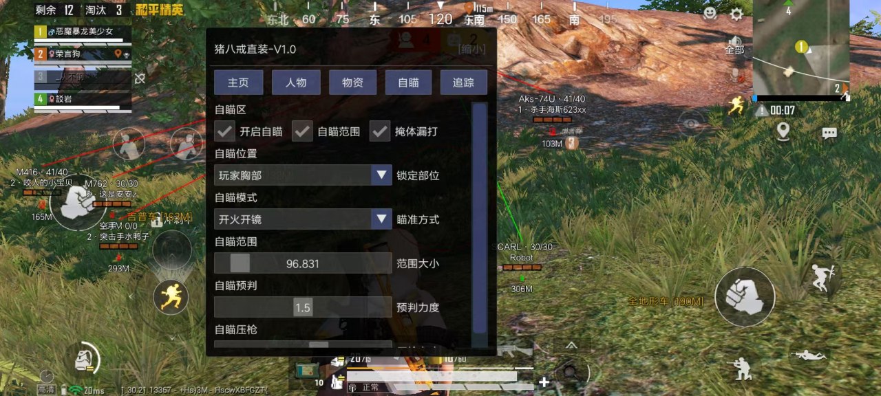 和平精英「战神w」辅助