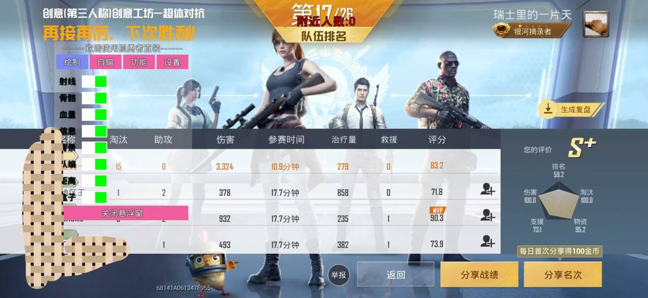 和平精英辅助【巡查员直装V1.0】人物透视 雷达预警 全车美化 枪械美化 人物加速