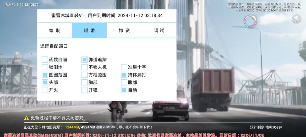 和平精英【德尔塔】模拟器辅助